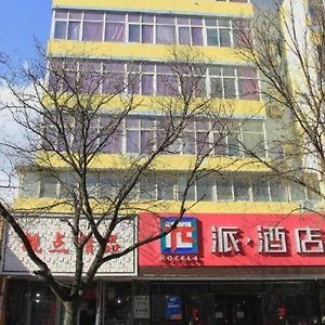 派酒店張家口北站附屬醫院店 Zhangjiakou Exterior photo